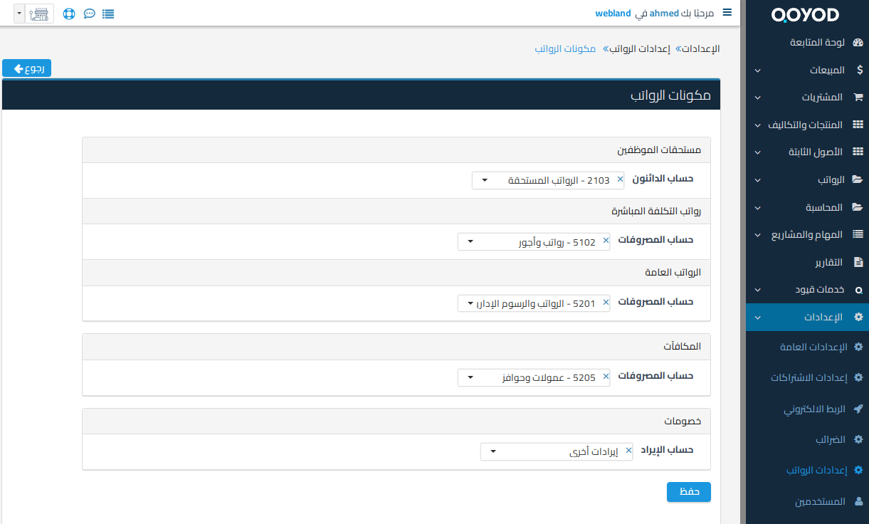 تحديد الخيارات فيها حسب إدارة منظمتك.