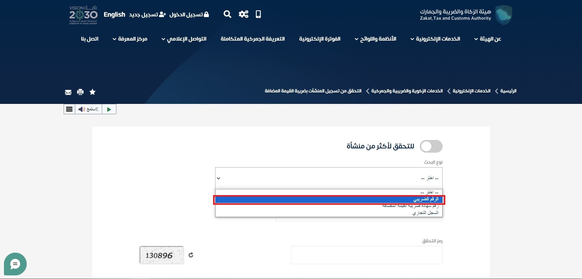  التحقق من الرقم الضريبي