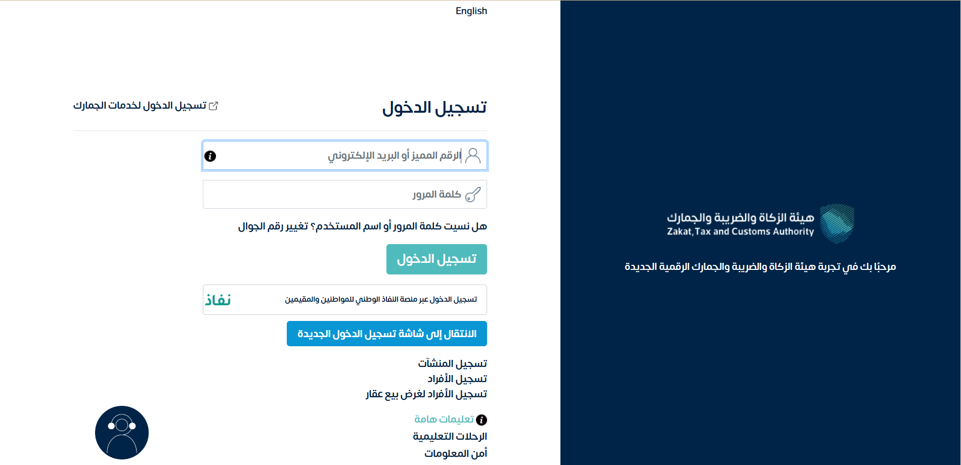 سجّل الدخول باستخدام بيانات منشأتك.