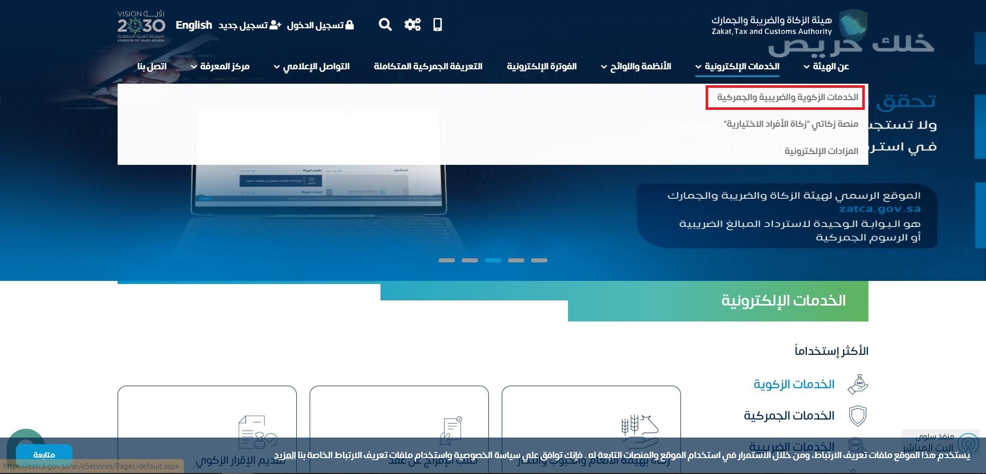 اختر (الخدمات الزكوية والضريبية والجمركية).