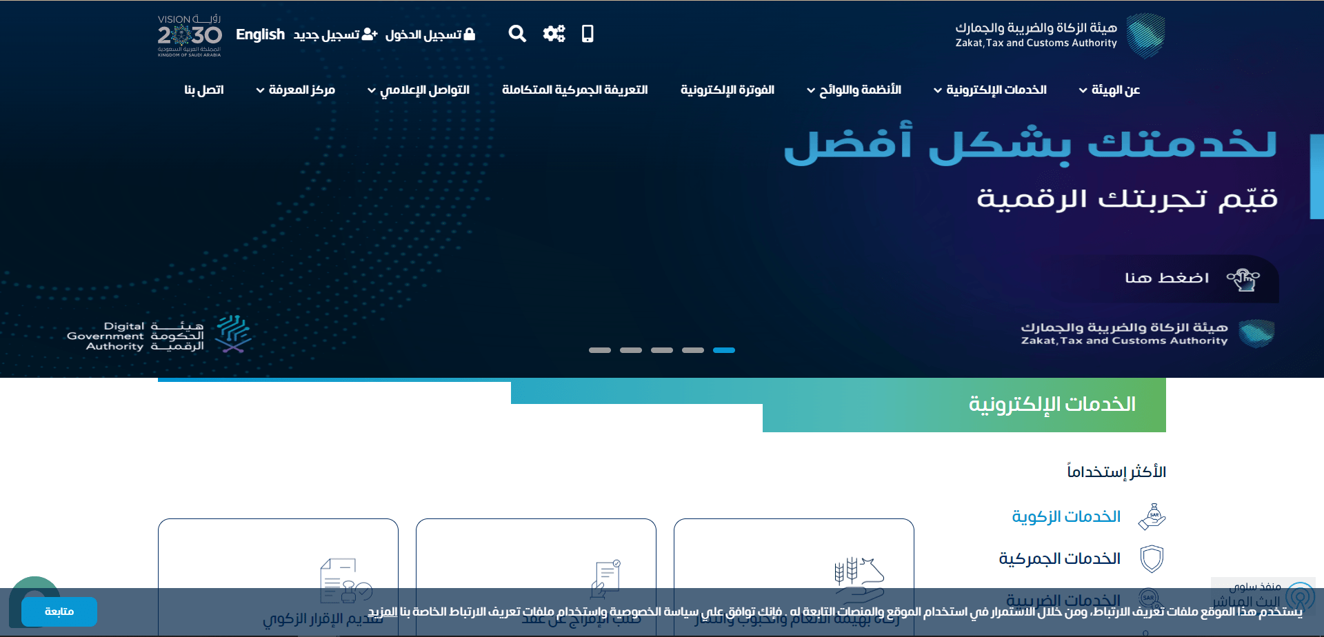  الموقع الرسمي لهيئة الزكاة والضريبة والجمارك Zatca.gov.sa