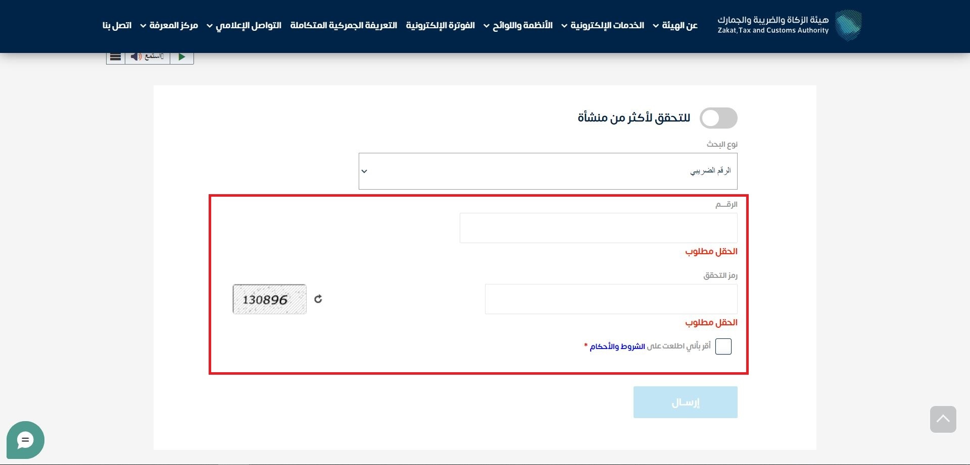 املأ الحقول المطلوبة بالبيانات حتى تتمكن من التحقق من الرقم الضريبي 