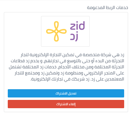 الربط الإلكتروني بين قيود و زد