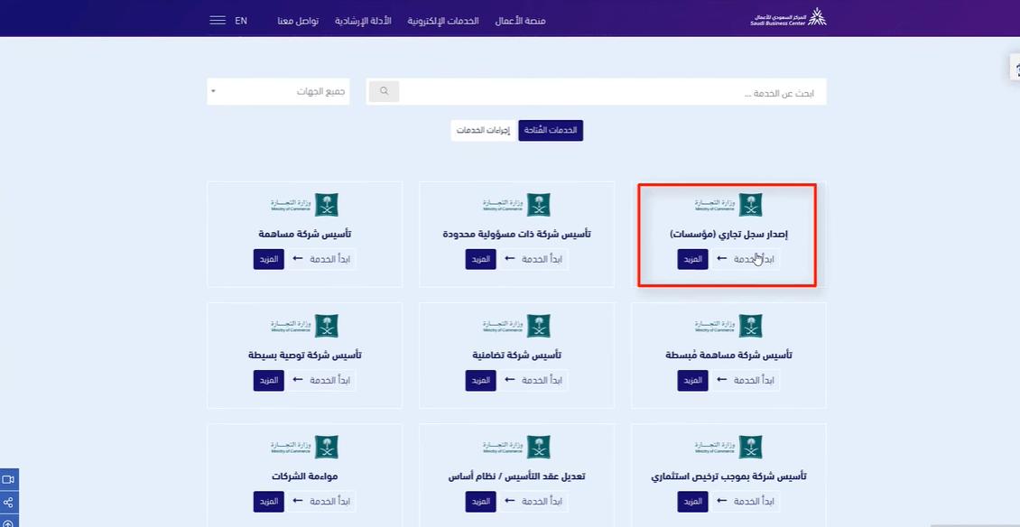 الدخول على منصة المركز السعودي للأعمال