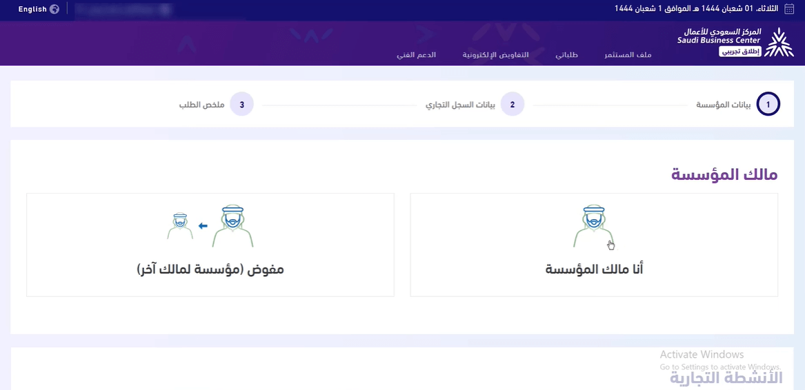 إدخال بيانات المؤسسة