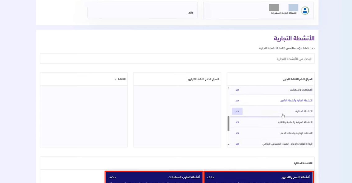 إدخال النشاط التجاري