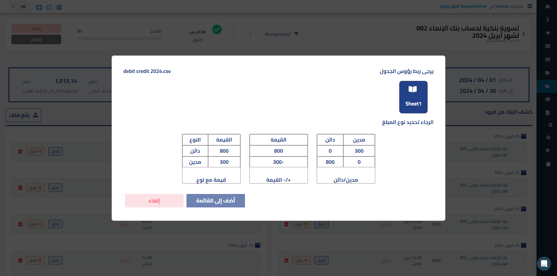 تحديد النوع المطابق لرفعه في قيود