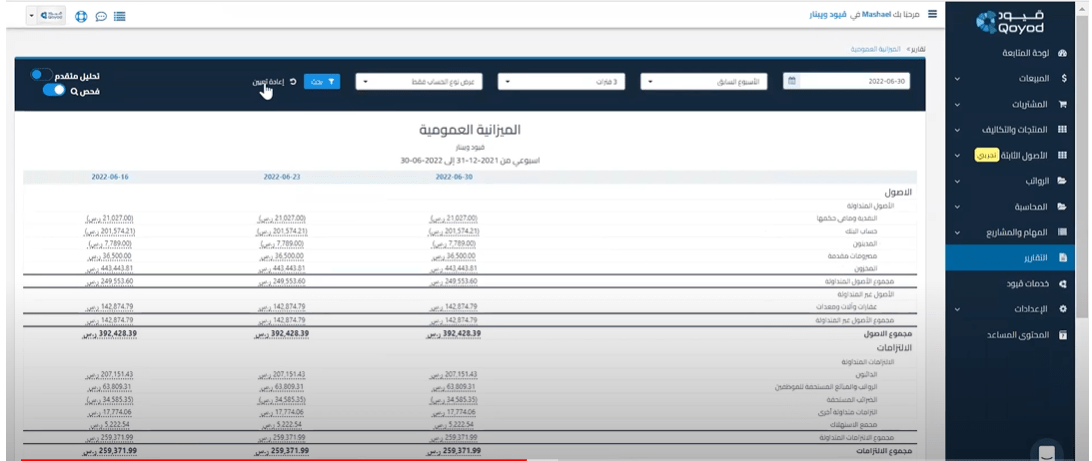 قائمة المركز المالي - برنامج قيود