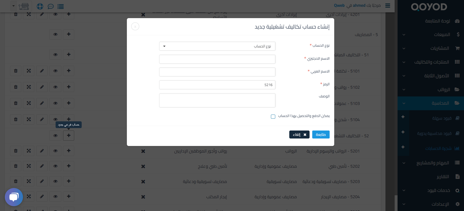  التكاليف الثابتة والمتغيرة بكل أنواعها في شجرة الحسابات الخاصة بك