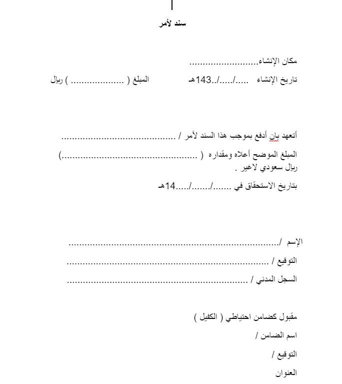 نموذج سند لأمر