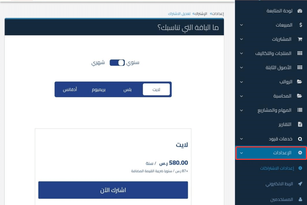 من القائمة المنسدلة اختر المنتجات والتكاليف.