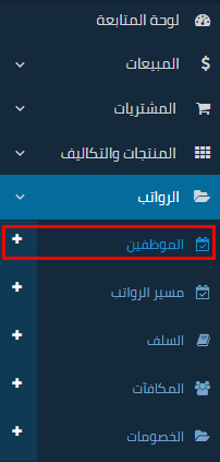 إضافة موظف جديد - قيود