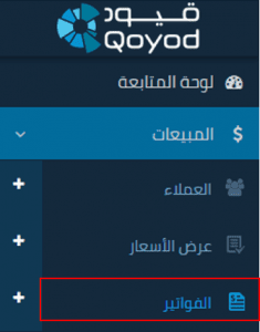 Sales Invoices Side Menu