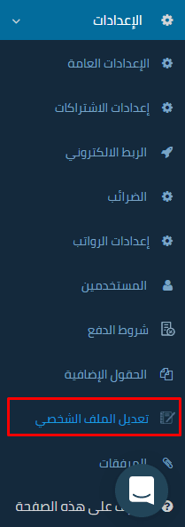 تعديل الملف الشخصي - قيود