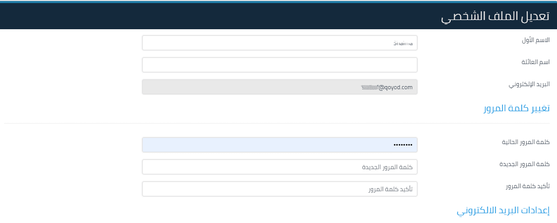 تعديل الملف الشخصي - قيود