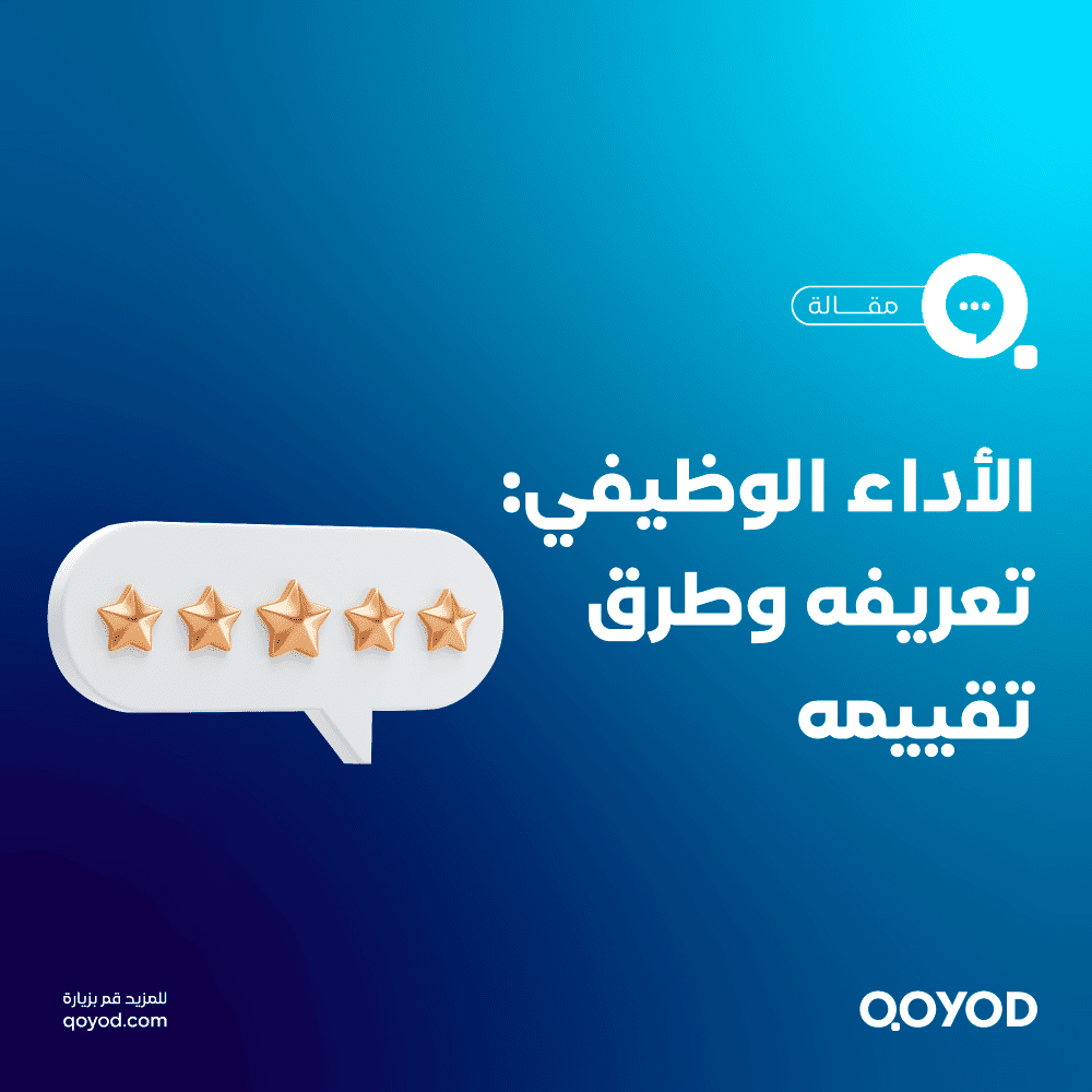 الأداء الوظيفي