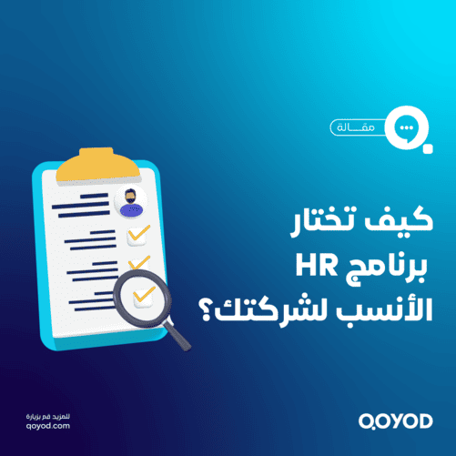 دليل شامل لإدارة الموارد البشرية وكيف يتم مع قيود