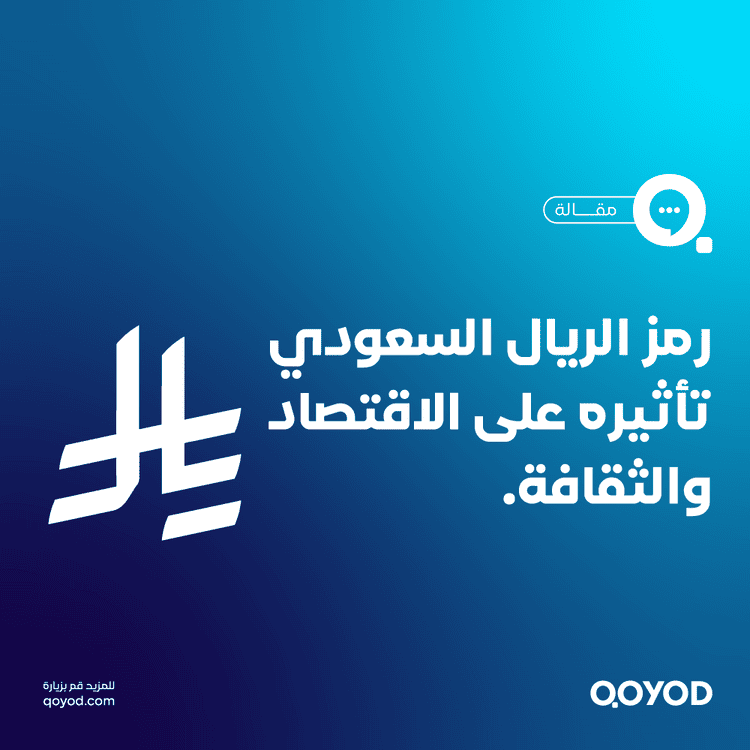 رمز الريال السعودي