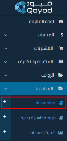 القيود السهلة - قيود