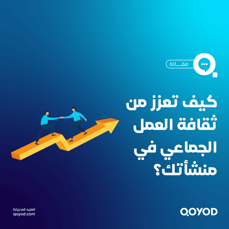 العمل الجماعي تعريفه، عناصره الأساسية، وكيف تنشئ فريقًا ناجحًا خطوة بخطوة