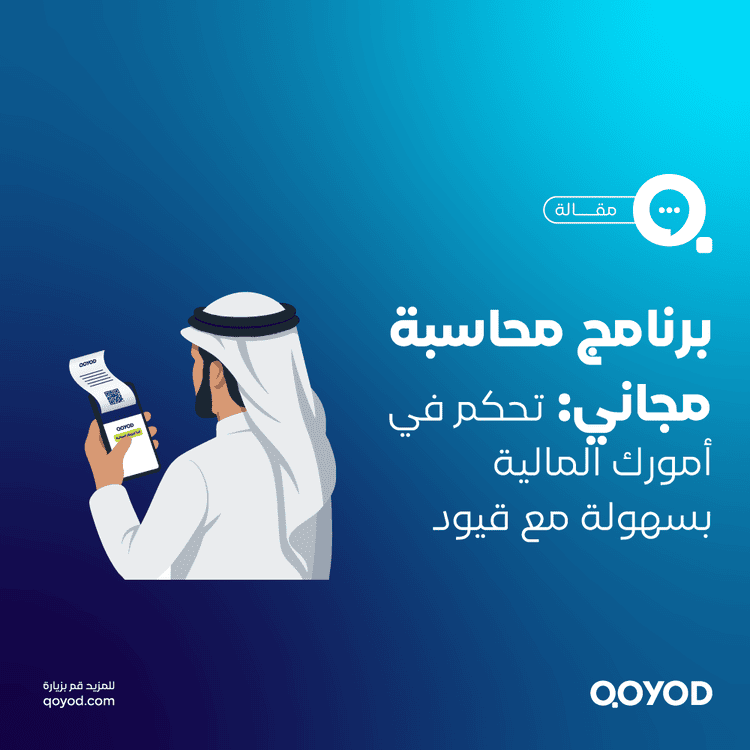 برنامج محاسبة مجاني