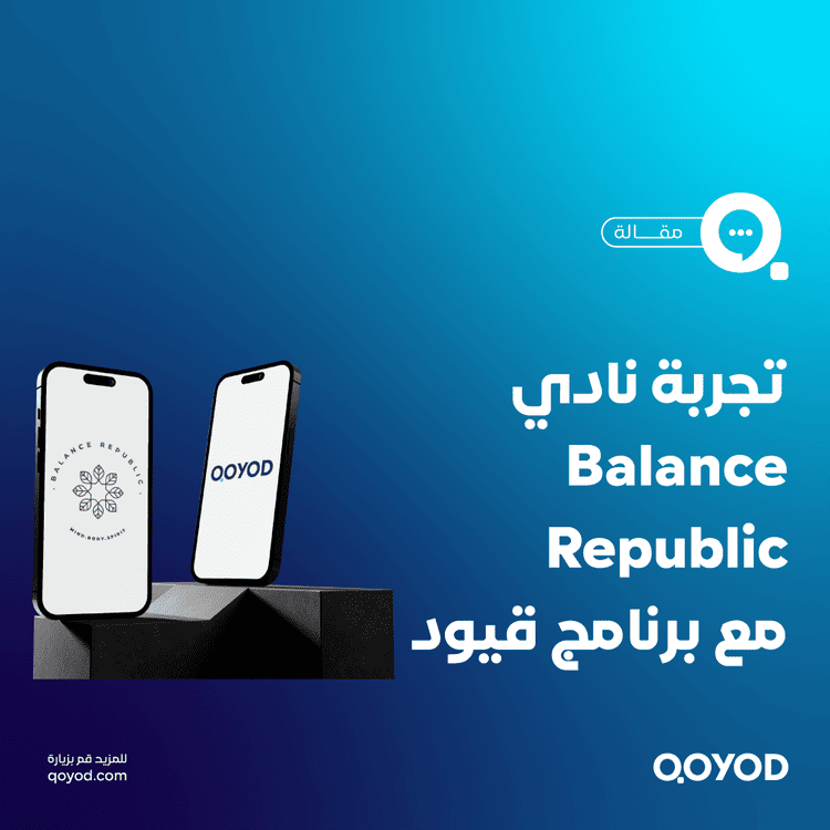 ساهمت قيود في تسهيل إدارة الميزانيات والإدارة المالية للنادي