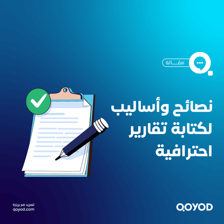 كتابة تقارير