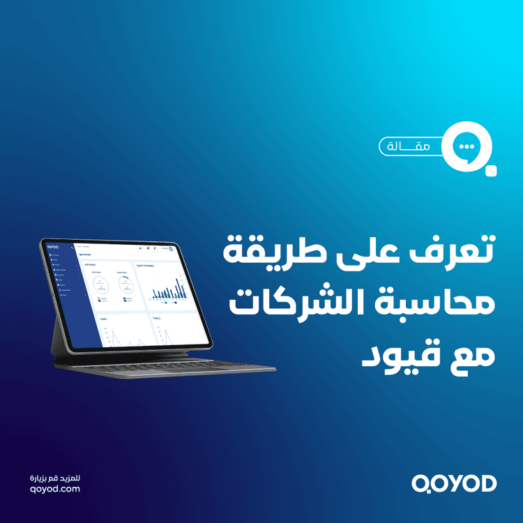 ما هي محاسبة الشركات