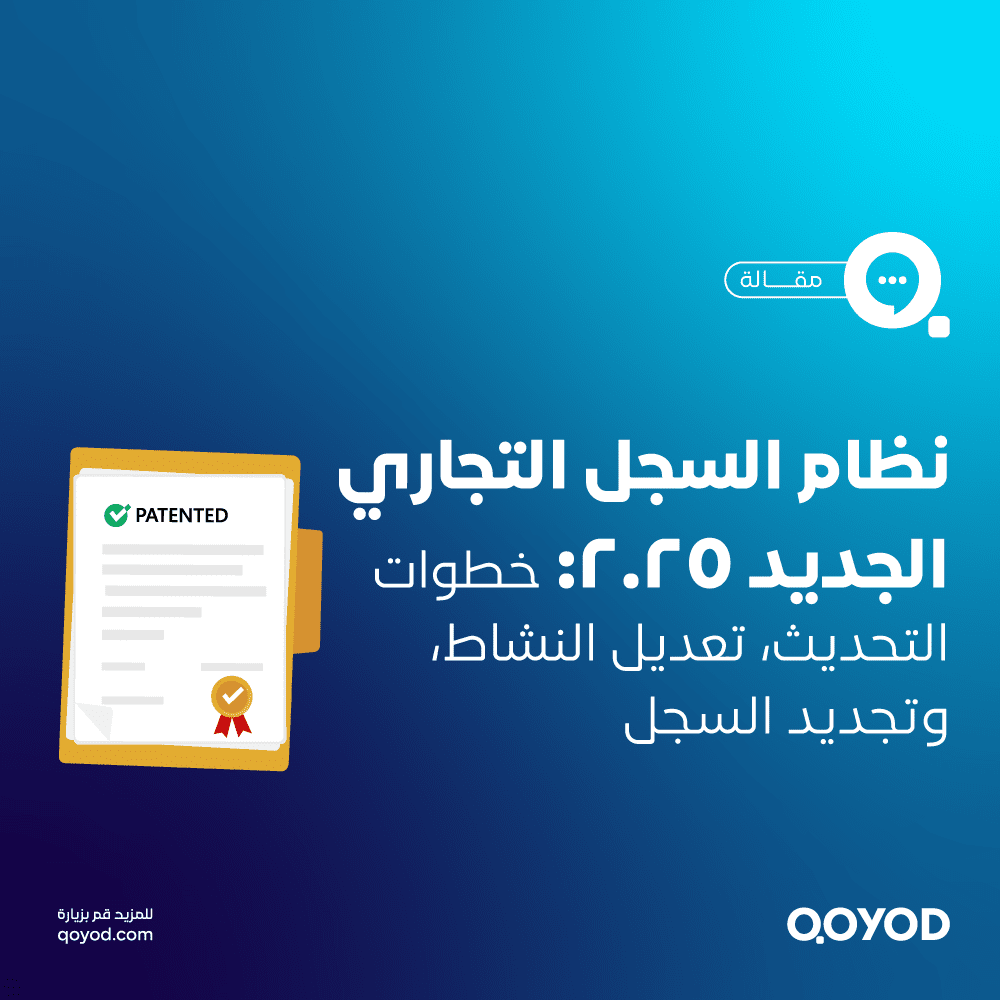 نظام السجل التجاري الجديد