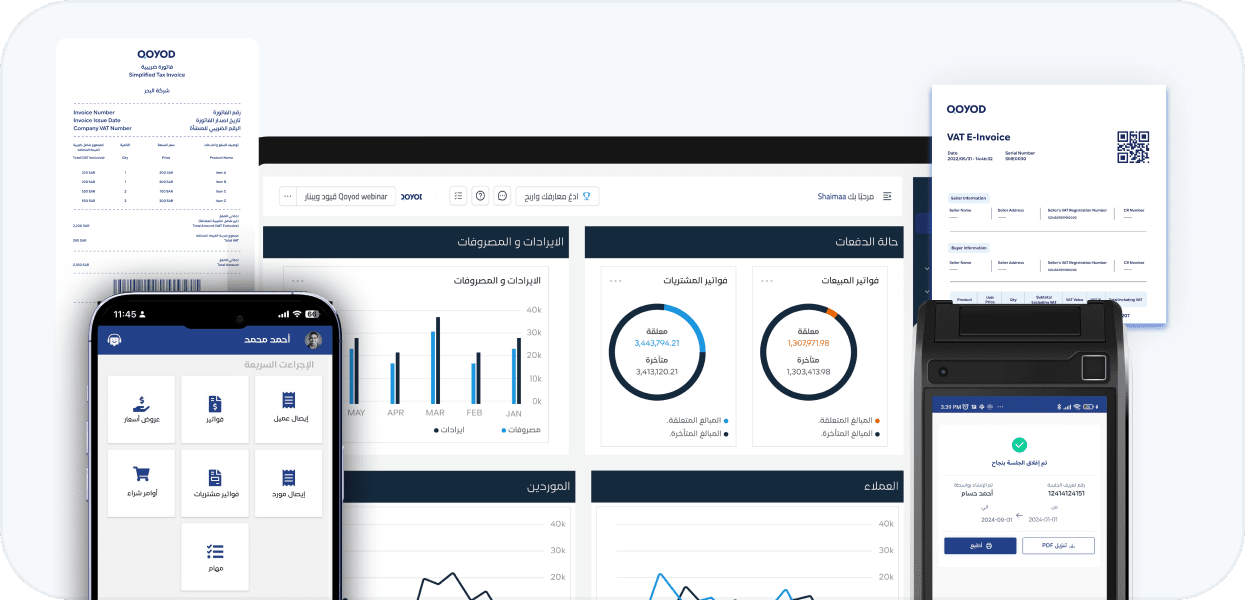 Display 7 Qoyod Accounting - قيود