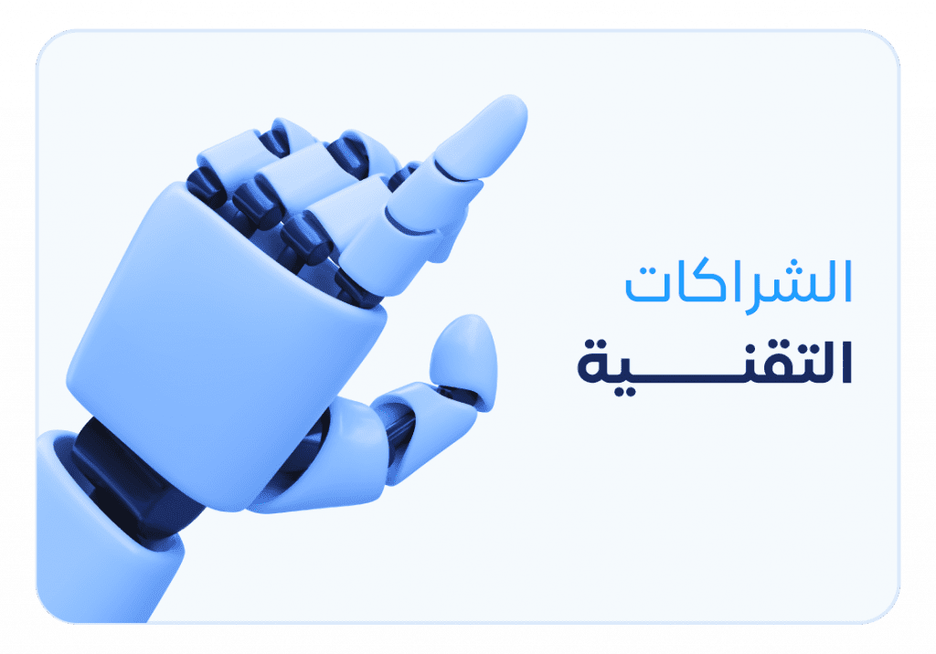 Partnership Services copy 44 الشراكات - قيود