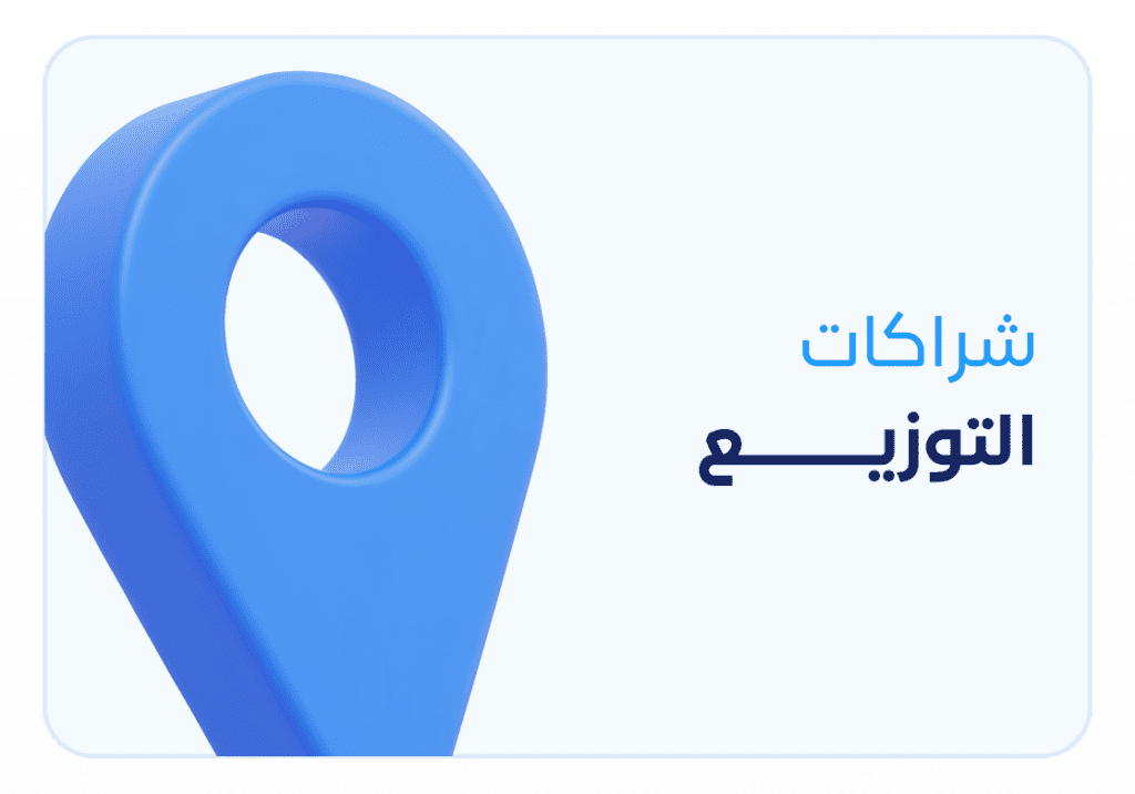 Partnership Services copy 46 الشراكات - قيود