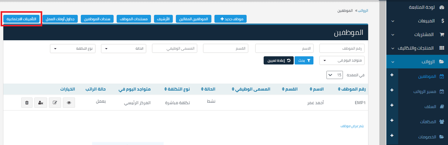 التأمينات الاجتماعية