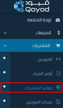 عرض/طباعة/دفع/حذف فاتورة الشراء - قيود