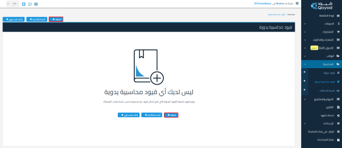 قيود محاسبية يدوية